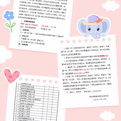 赋能成长，共筑教育新征程——暨班主任专业技能提升专题培训