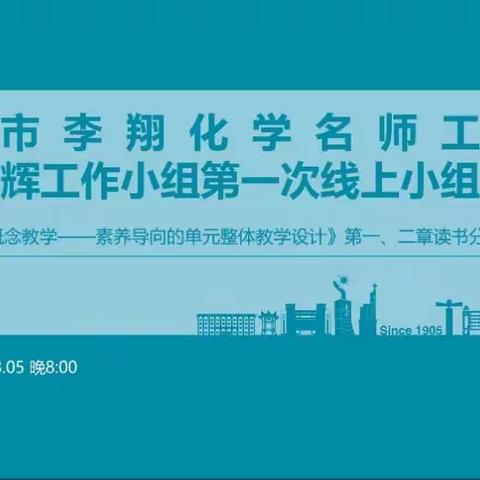 长沙市李翔化学名师工作室——殷艳辉工作小组第一次线上小组活动