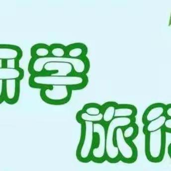 旅行学习，探索未来——601班“青岛海信探索中心研学基地”旅行记（2023.5.30）