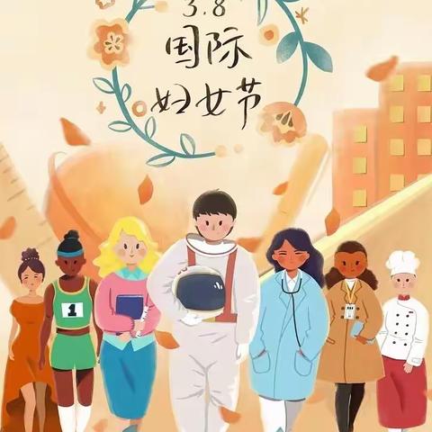 【德育课程•主题校会】山西省实验小学中车分校主题校会——敬女性 敬拼搏 敬未来
