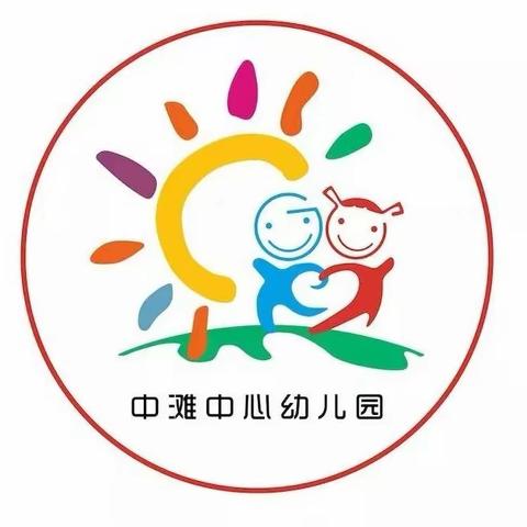 【铭记119·安全在我心 】中滩中心幼儿园全国消防日安全教育系列活动