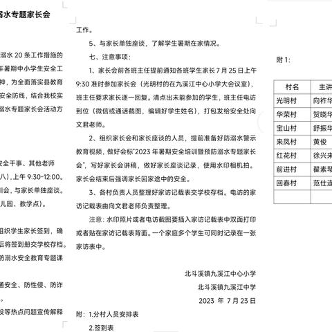 【快乐过暑假，安全不放假】北斗溪镇全力推进暑期安全教育，召开全镇暑期安全暨防溺水专题家长会