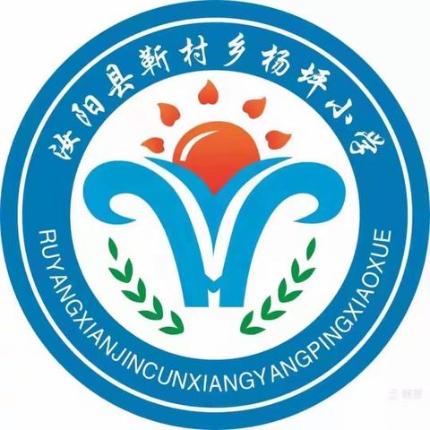 “童真童趣，童心飞扬” —— 杨坪小学“六一”儿童节活动