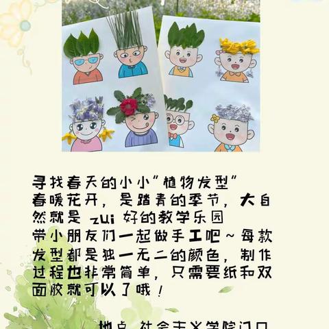 美智幼儿园中班组《树叶发型》自然日主题活动记