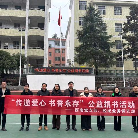 “传递爱心，书香永存” 财信证券爱心点亮长界九校公益捐书活动