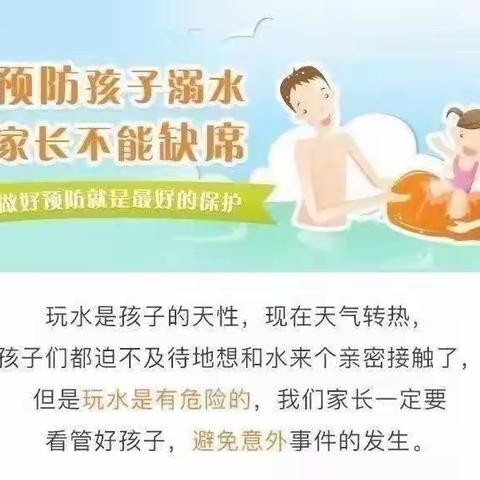 〖安全护航   预防溺水〗赣县区新苗苗幼儿园防溺水安全宣传