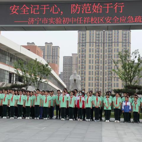 【德正实初】安全记于心，防范始于行 ­——济宁市实验初中任祥校区开展安全应急疏散演练活动