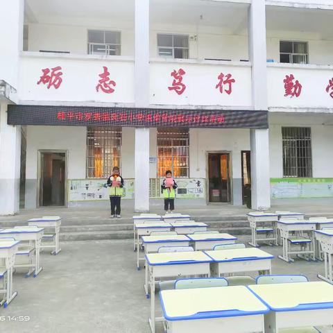 课堂好常规，成就好少年 ——徐州市后姚小学课堂常规展示比赛