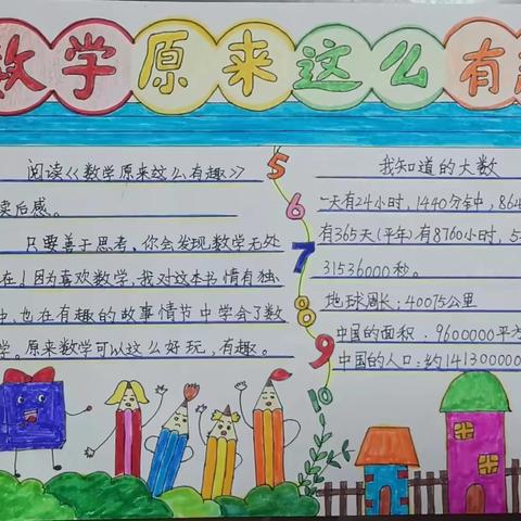 创意作业，悦享数学——徐州市后姚小学三年级数学特色作业