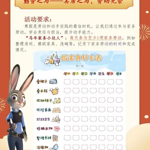 冬日来信，“马”上成长——徐州市后姚小学四年级寒假作业