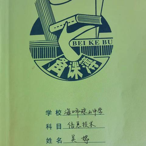 2023-2024学年第一学期技术组教案检查