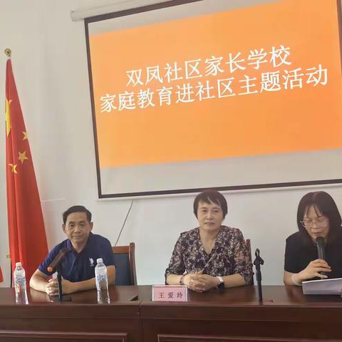 家庭教育进社区  携手沟通共成长