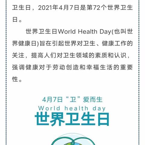 世界卫生日，你我齐参与——侯堡中心幼儿园“世界卫生日”活动