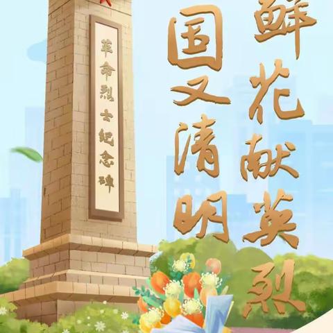 文明祭祀倡议书