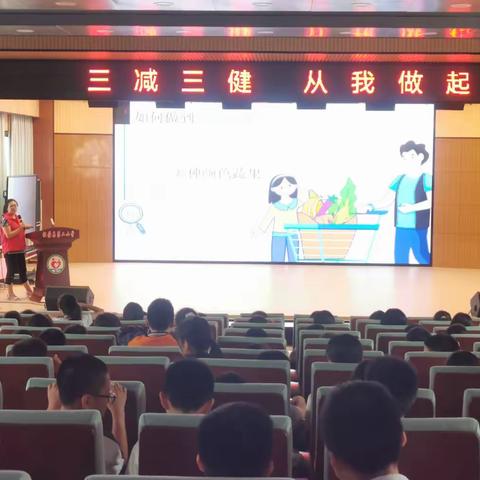 三减三健 从我做起 ——柘荣县第二小学开展“三减三健”健康知识宣传讲座