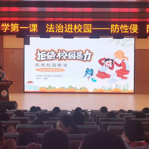 开学第一课 法治进校园——柘荣县第二小学开展防性侵、防欺凌教育讲座