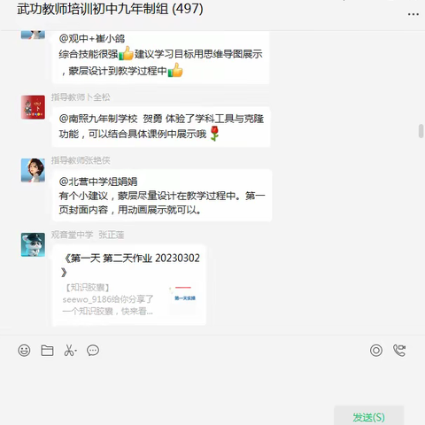 北营中学中青年教师参加武功县教师教育教学与信息技术融合线上培训