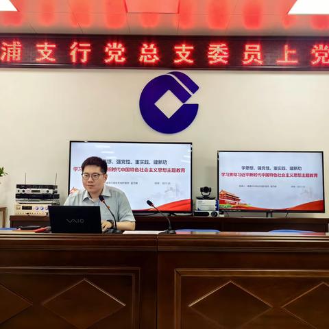 主题教育进行时｜支部学习上党课