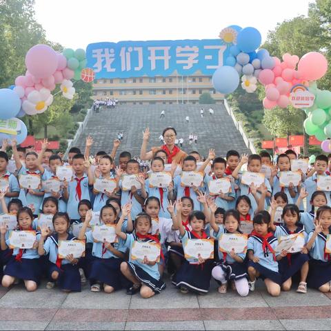 向阳而生 循梦启程——垫江县澄溪小学校2023年秋期开学典礼