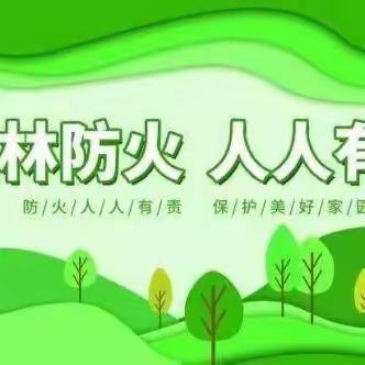 “防火在我心，安全伴我行”隰县畜牧兽医中心涉牧企业温馨提示