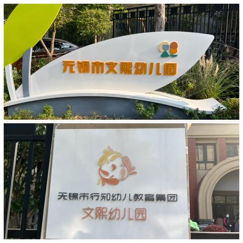 《国培视角下的幼儿园风采》安徽省“国培计划”(2023)幼儿园优秀园长深度研修第二年度第三阶段学习