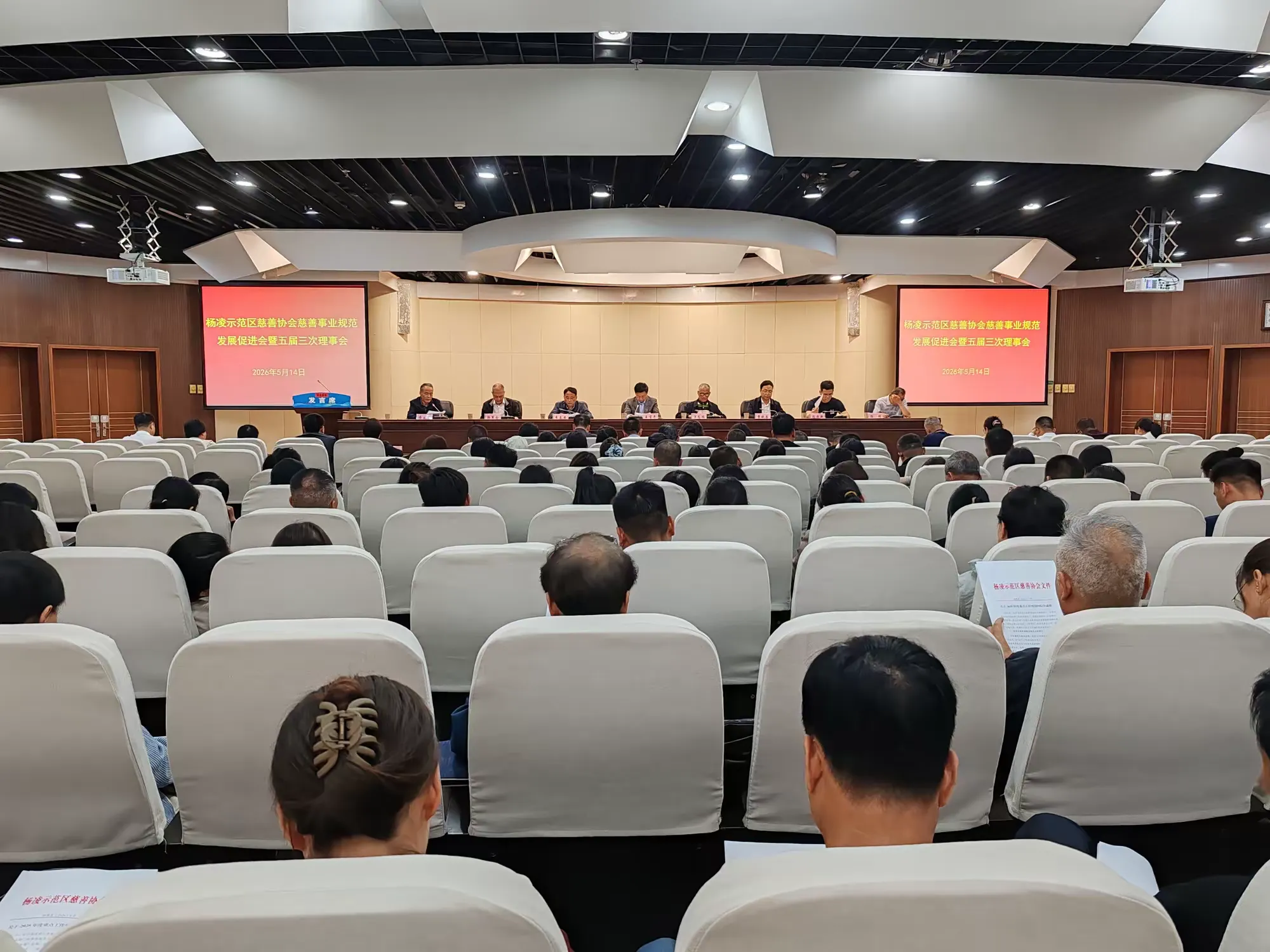 简篇-杨凌示范区慈善协会慈善事业规范发展促进会暨五届三次理事会顺利召开