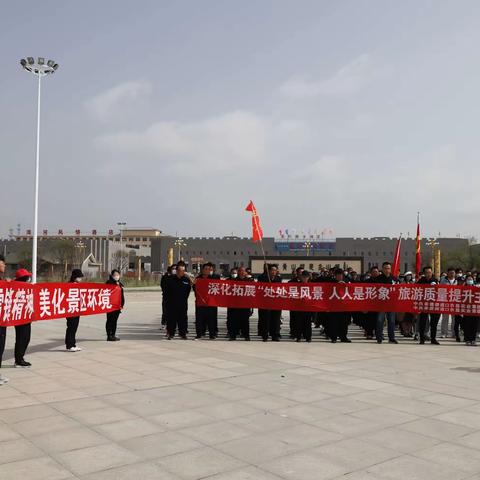 弘扬雷锋精神 美化景区环境——深化拓展“处处是风景 人人是形象”旅游质量提升主题党日活动