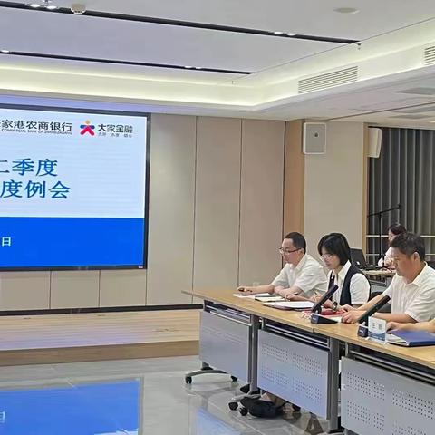 “圆鼎家园”系列报道|张家港农商银行成功召开2023年二季度运营工作例会