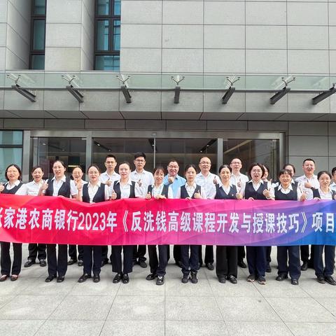 培训赋能再出发|张家港农商银行大家金融学堂运营分堂内训师课程专项培育项目完美收官
