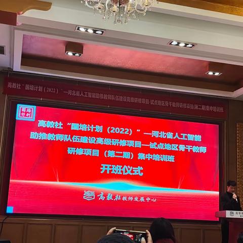 “国培计划2022”——河北省人工智能助推教师队伍建设—试点地区骨干教师研修项目集中培训班九组