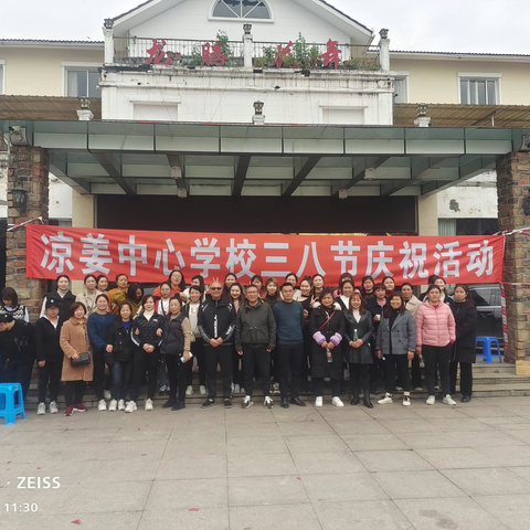 发光吧，女神——记凉姜中心学校三八节庆祝活动