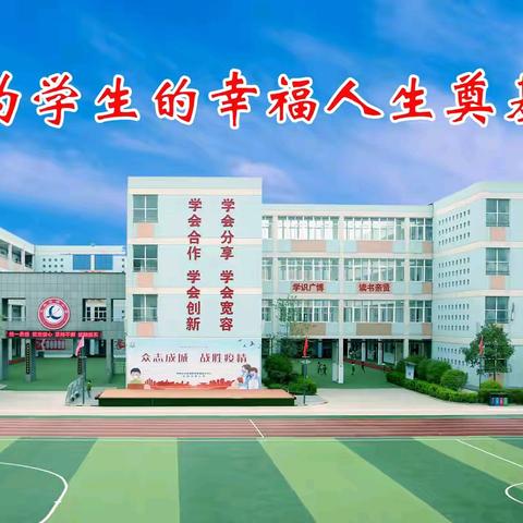 大力弘扬教育家精神，加快建设教育强国——长庆泾渭小学召开庆祝第40个教师节暨表彰大会