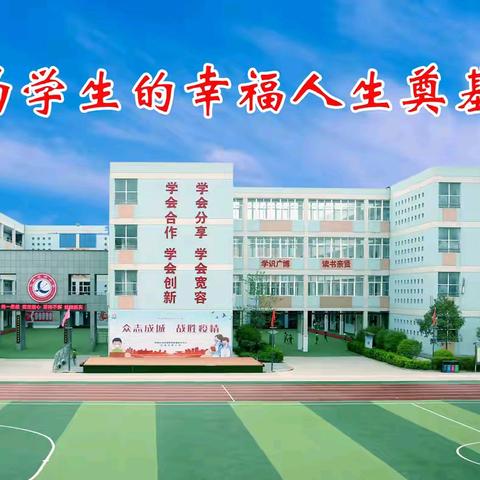 秋风为序启征程 奋楫前行谱新章——长庆泾渭小学召开2024年秋季学期开学工作系列会议