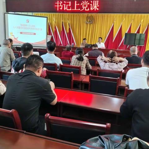 东营村党支部书记上党课