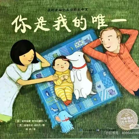 📢包钢九园“小小蒲公英旅行日记”——  大班组《你是我的唯一》篇❤️家庭指导方案