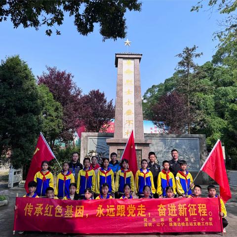 “缅怀革命先烈，传承红色精神”——同乐苗族乡第二小学祭扫烈士纪念碑活动纪实