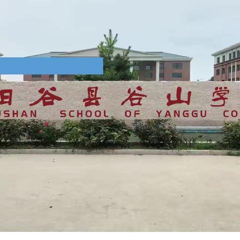 家的港湾 爱的启航 ﻿ 阳谷县谷山学校五年级四班家长《不输在家庭教育上》