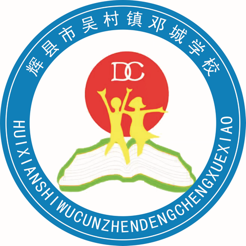 ⭐️星河为路，此去乘风， 梦想从这里起飞✈️ ——邓城小学毕业典礼