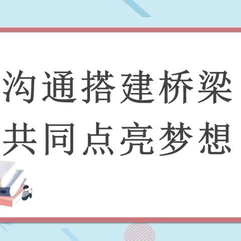 “伴”日时光 “育”见成长--丛阳小学家长开放日活动纪实