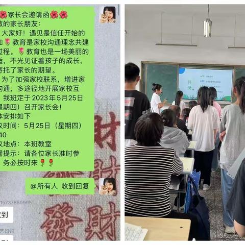 家校共育 筑梦未来——六年级毕业班家长会