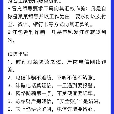 增强防范意识，预防电信诈骗——索伦小学反诈宣传
