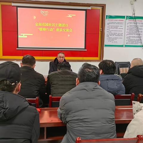 金阁花园社区从业青年“暖蜂行动”座谈交流会
