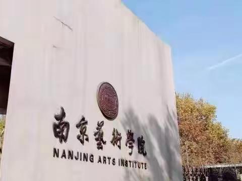 愿你在南艺的陪伴下追逐光与梦想 | 2023年南京艺术学院全国社会艺术水平考级安徽省考级报名简章