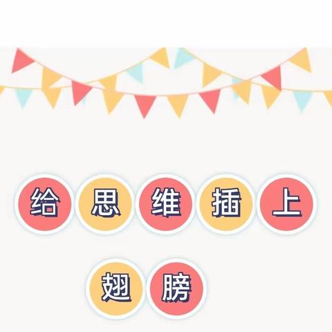 “讲”出精彩“题”练智慧，东华里小学数学“讲题说理”活动