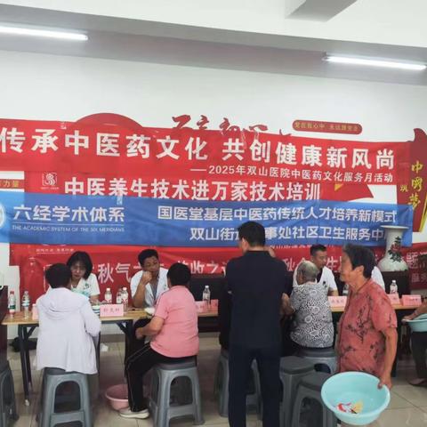 【双十行动系列】传承中医药文化 共创健康新风尚——双山医院开展中医药文化服务月活动