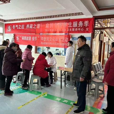 冬气之应 养藏之道——双山医院开展扁鹊冬令养生服务季主题义诊活动