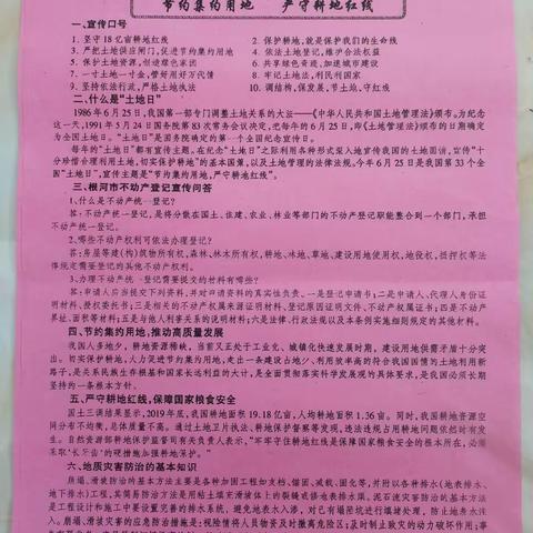 根河市阿龙山镇开展“土地日”宣传活动