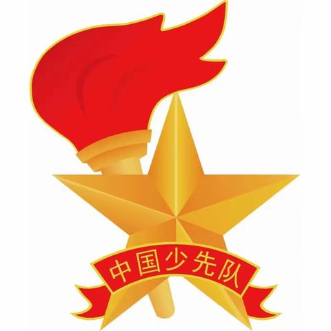 乌鲁木齐市第八十四小学童心献礼二十大星星火炬代代传一、二年级新队员入队仪式