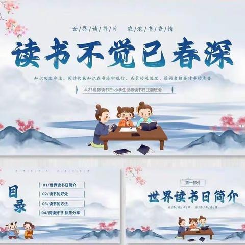 春光恰如许  读书正当时——离石区城内小学世界读书日四年级读书分享交流会