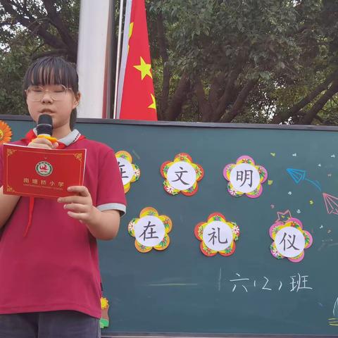 美在文明  爱在礼仪